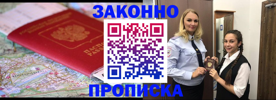 временная регистрация недорого в Судаке