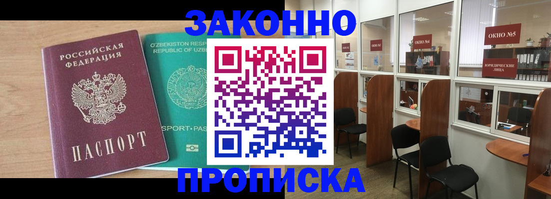 прописка в квартире в Судаке