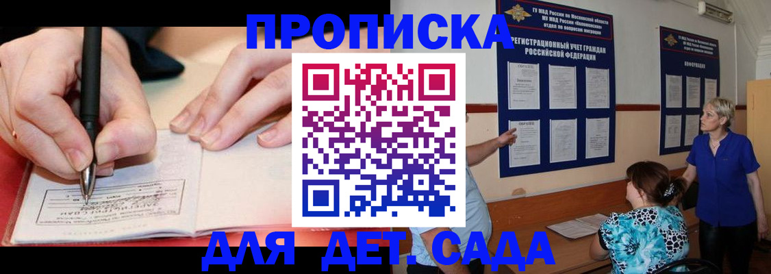 временная прописка в Судаке