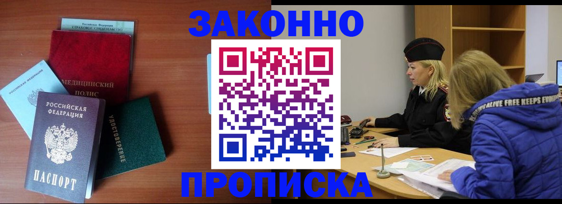 прописка для работы в Судаке