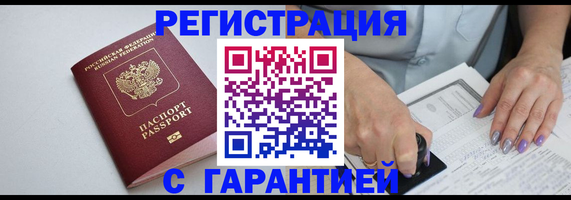 прописка для работы в Судаке