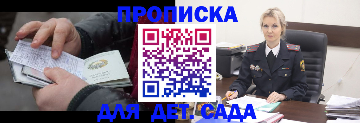 временная регистрация для всех в Судаке