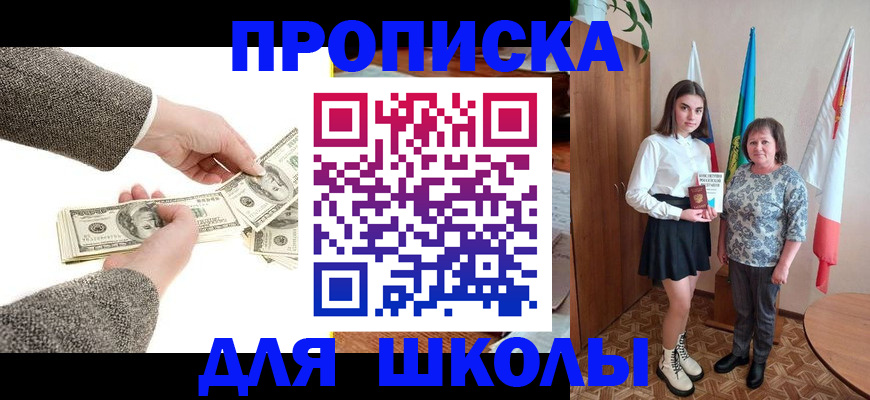 временная регистрация для школы в Судаке